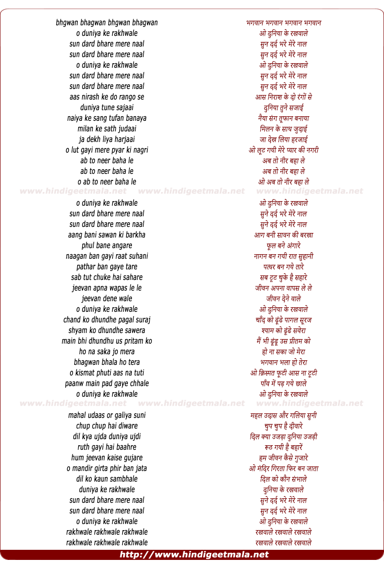 lyrics of song Duniya Ke Rakhwaale
