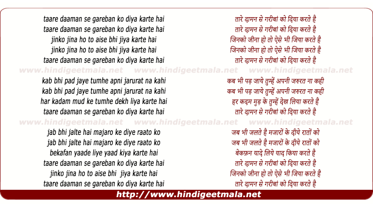 lyrics of song Taare Daaman Se Gareban Ko