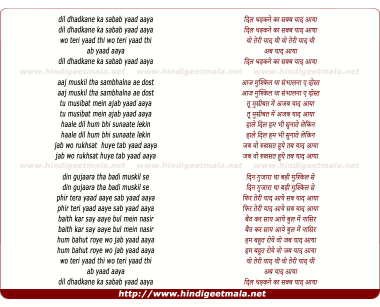 lyrics of song Dil Dhadkne Ka Sabab Yaad Aaya