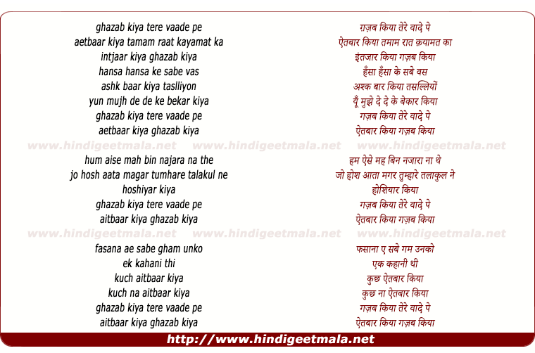 lyrics of song Ghazab Kiya Tere Vaade Pe Aitbaar Kiya