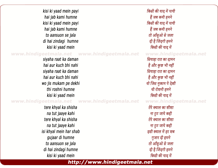 lyrics of song Kisi Ki Yaad Mein Payi Hain