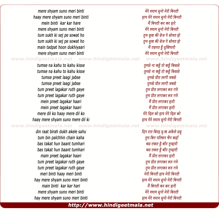 lyrics of song Mere Shyam Suno Meri Binti