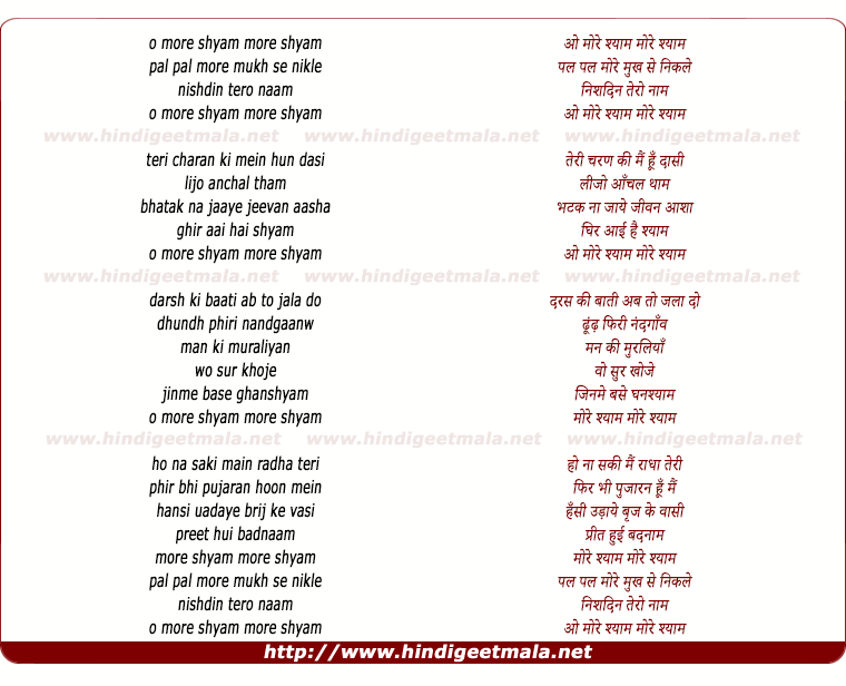 lyrics of song More Shyaam