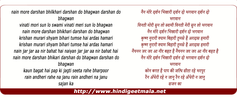 lyrics of song Nayan More Darshan Bhikhari