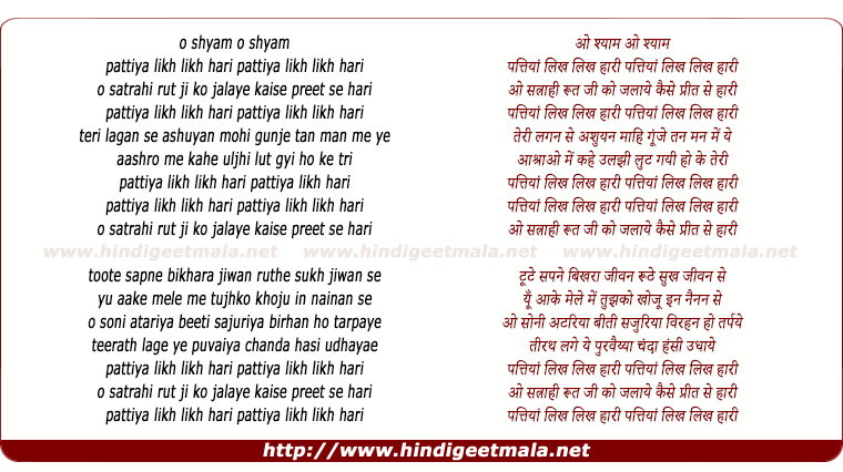 lyrics of song Patiyan Likh Likh Haari