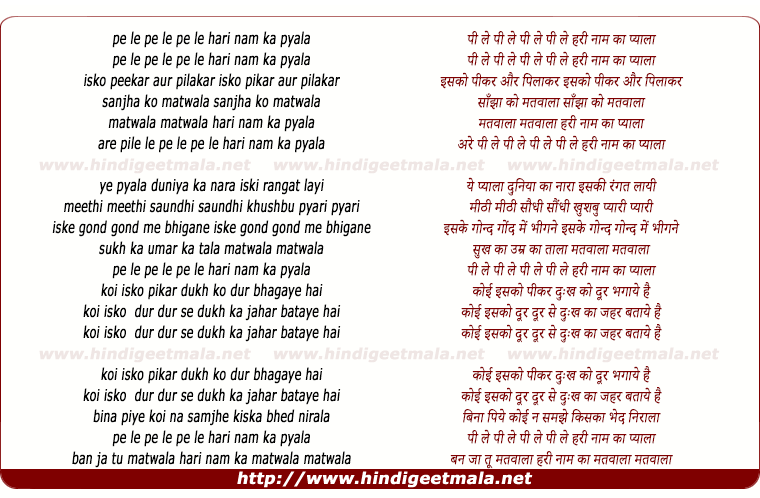 lyrics of song Peele Hari Naam Ka Pyaala