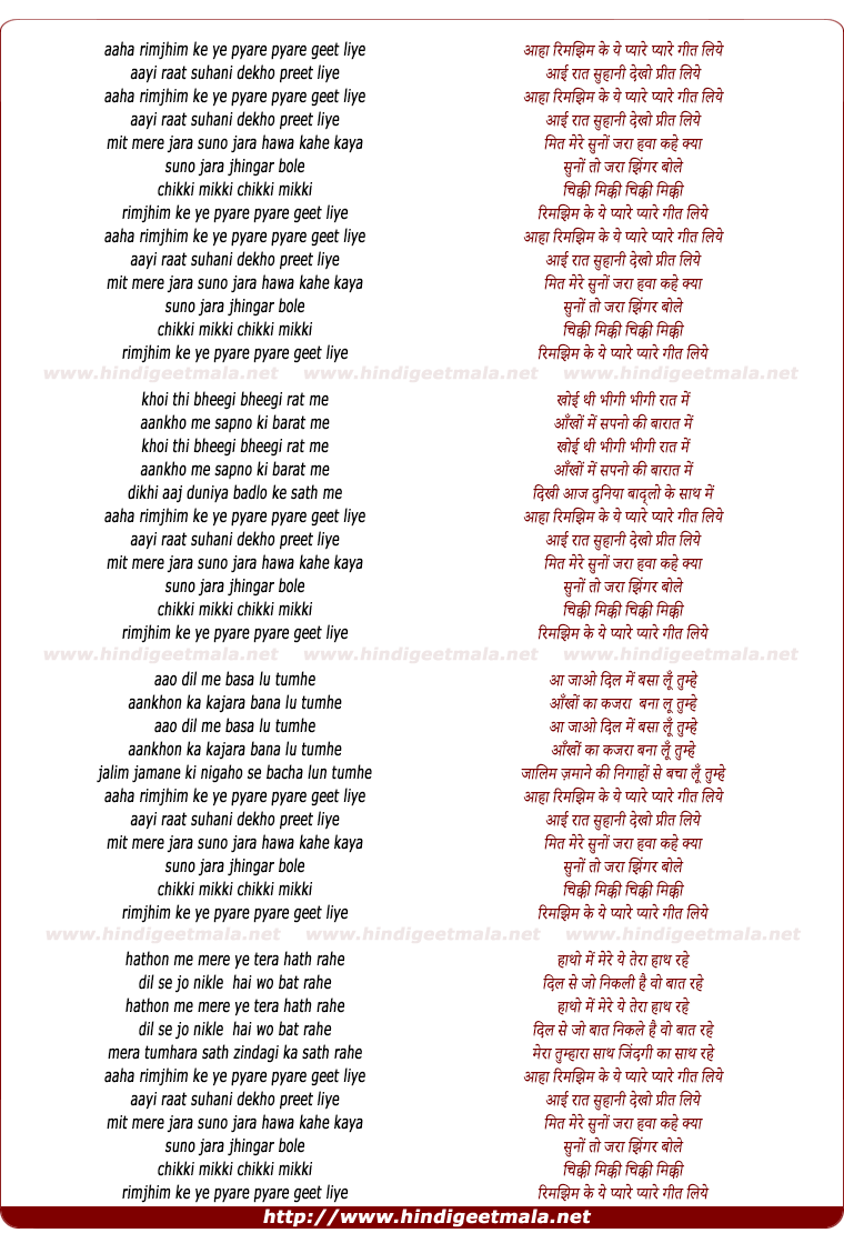 lyrics of song Rimjhim Rimjhim