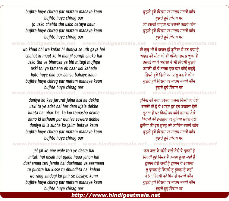 lyrics of song Bujhte Hue Chirag Par