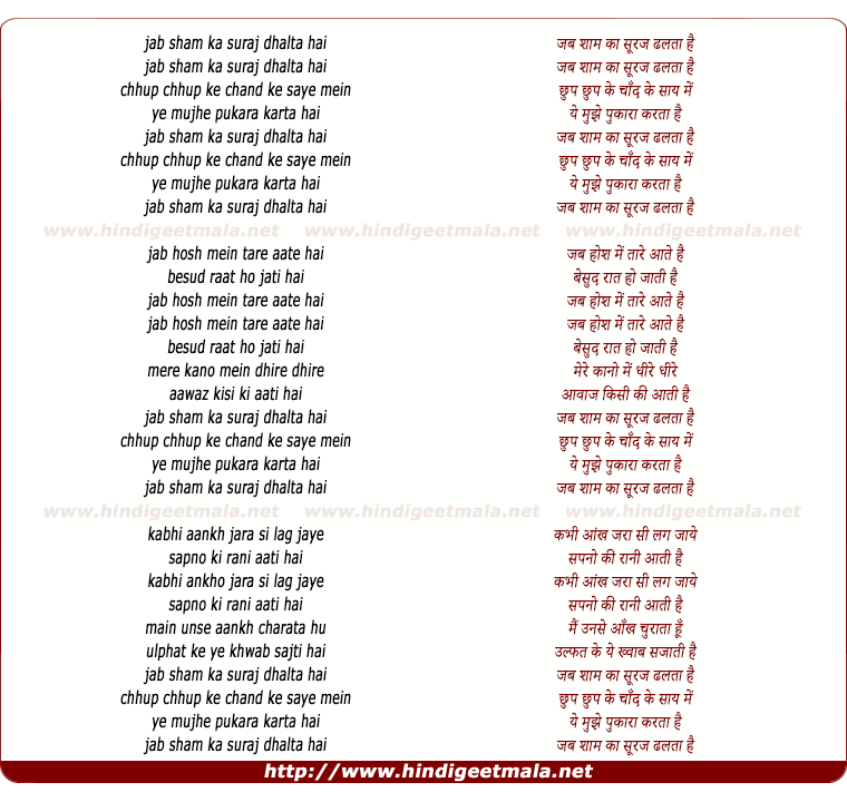 lyrics of song Jab Shaam Kaa Suraj