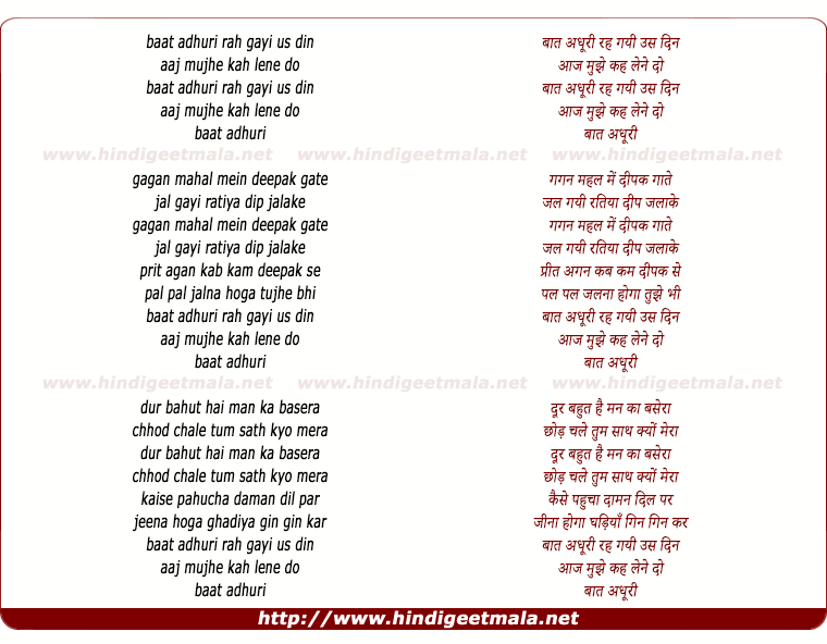 lyrics of song Baat Adhuri Rah Gayi Us Din