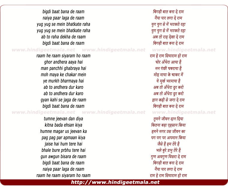 lyrics of song Bigdi Baat Bana De Raam