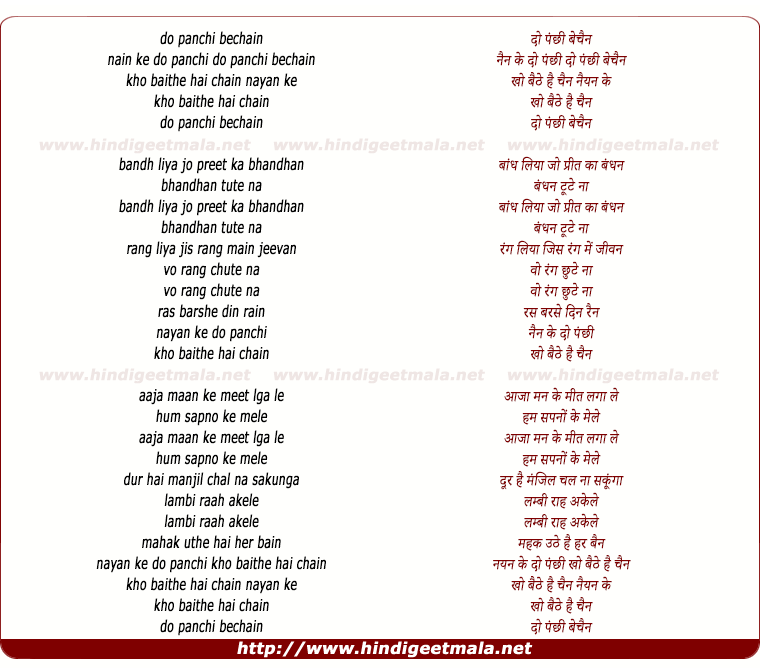 lyrics of song Do Panchhi Bechain