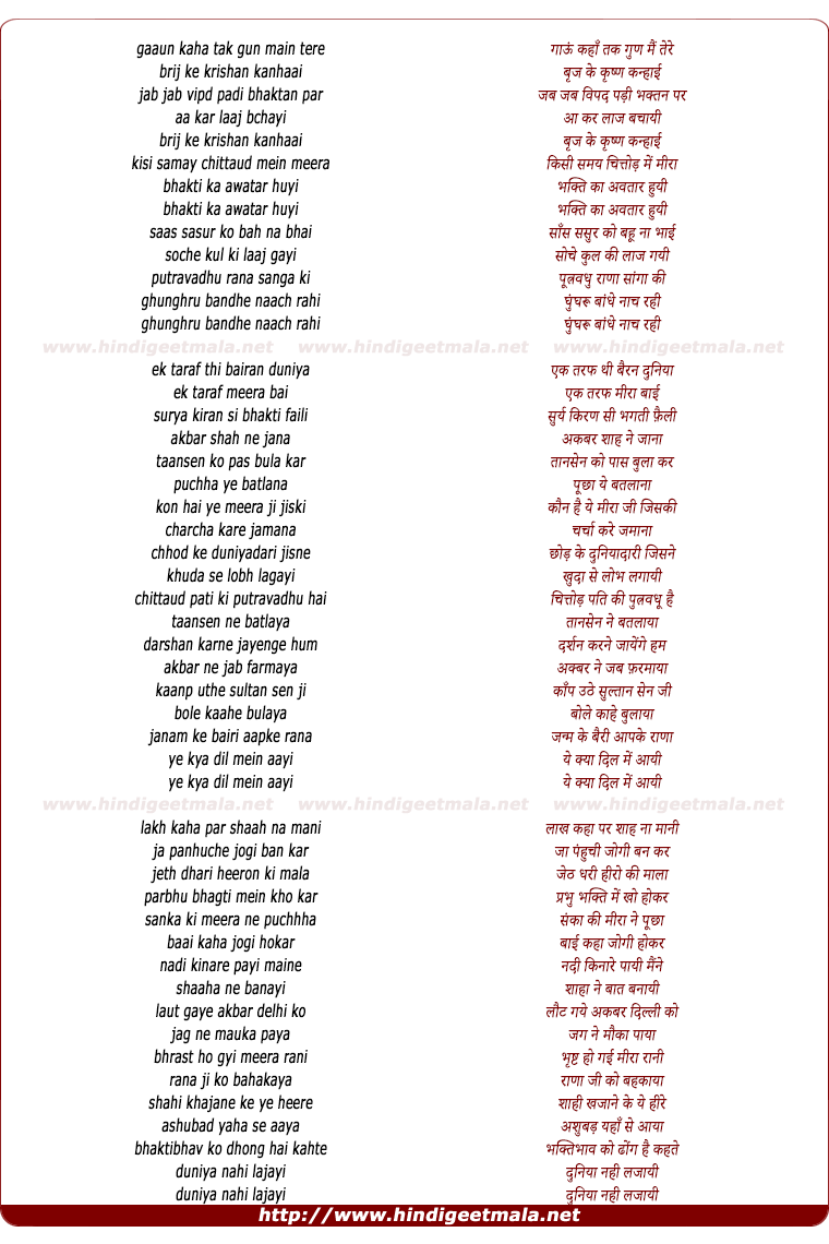 lyrics of song Gaon Kahaan Tak Gun Main Tere