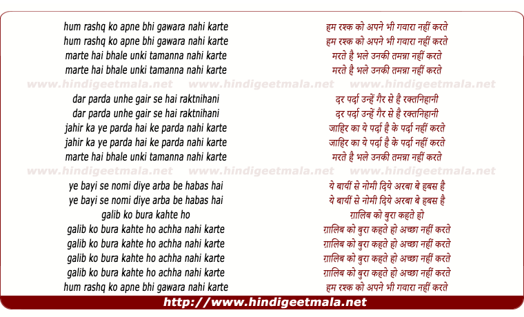 lyrics of song Hum Rashq Ko Apne Gawara Nahi Karte