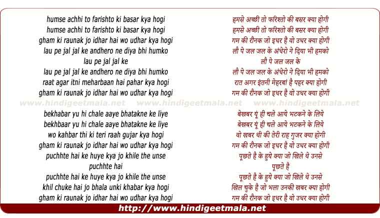 lyrics of song Humse Achhi To Farishto Ki Basar Kya Hogi