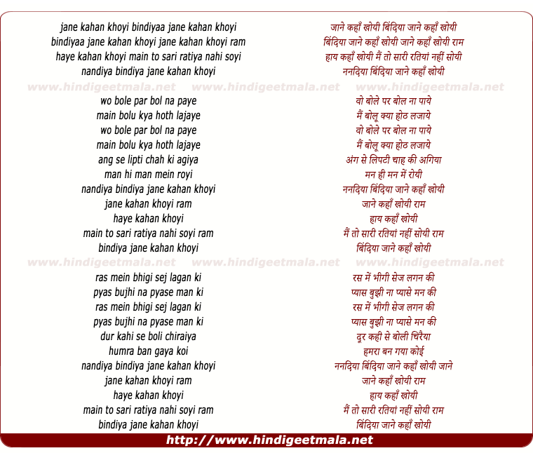 lyrics of song Jane Kahan Koi Bindiyaa