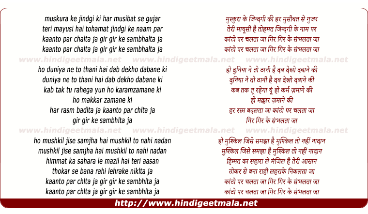 lyrics of song Kaanto Par Chalta Jaa