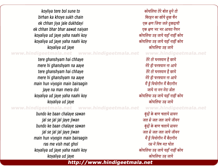 lyrics of song Koyaliya Tere Bol Sune To