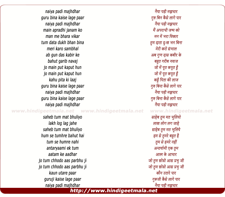 lyrics of song Naiya Padi Majhdar Guru Bina