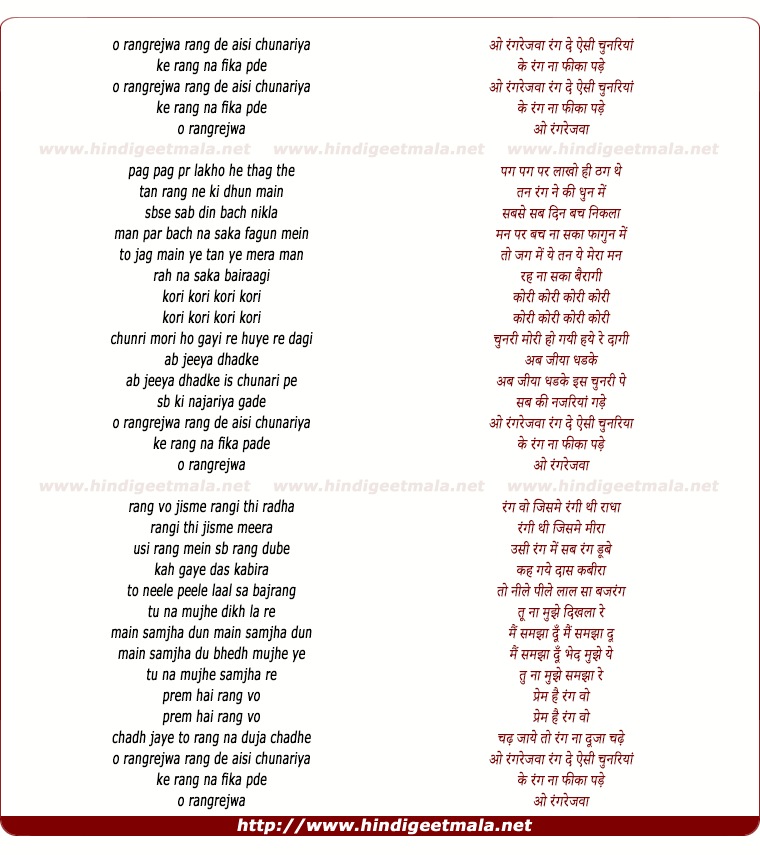 lyrics of song O Rangrejwa Rang De Aaisi Chunariya