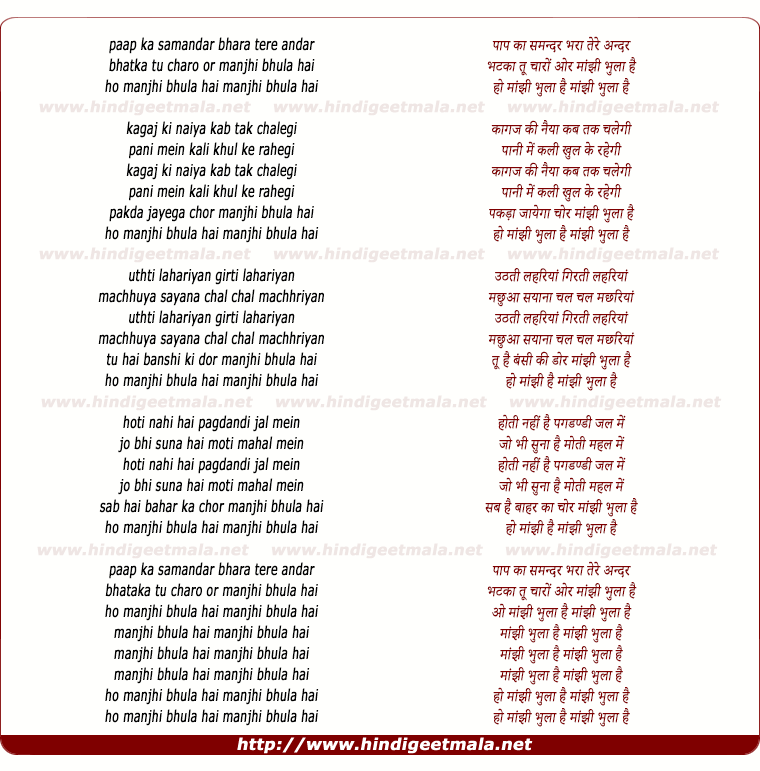 lyrics of song Paap Ka Samandar Bhara