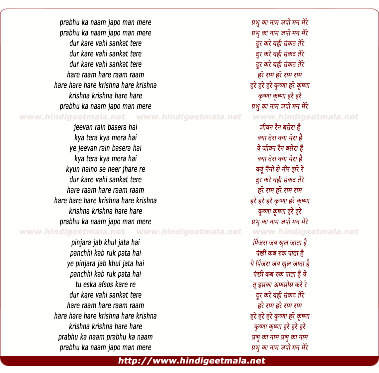 lyrics of song Prabhu Ka Naam Japo Man Mera