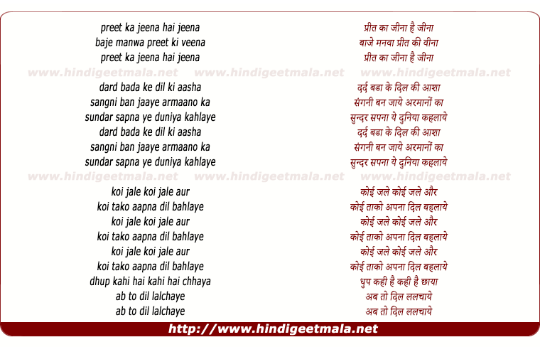 lyrics of song Preet Kaa Jeena Hee Jeena