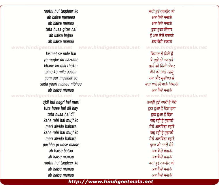 lyrics of song Roothi Hui Taqdeer Ko Ab Kaise