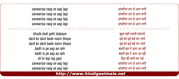 lyrics of song Sanwariya Raag Se Aag Lagi