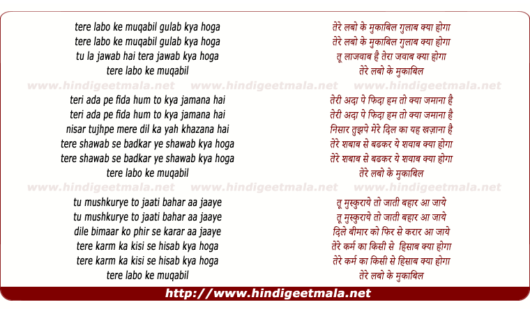 lyrics of song Tere Labo Ke Muqabil Gulaab