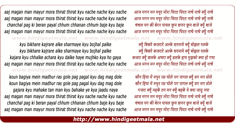 lyrics of song Aaj Magan Man Mayur Mora
