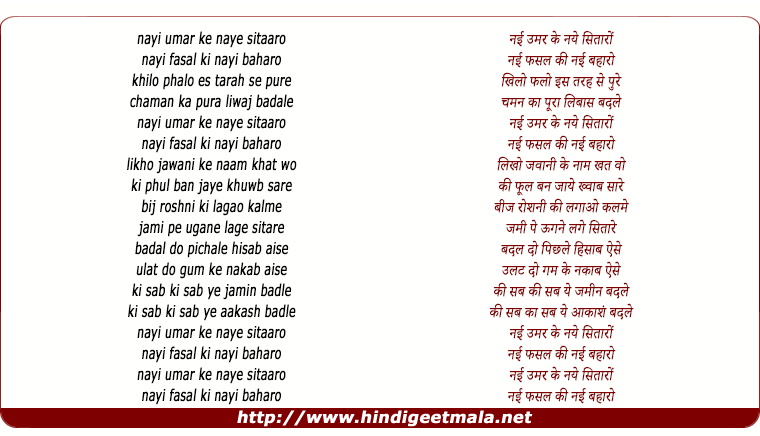 lyrics of song Nayi Umar Ke Naye Sitaaro
