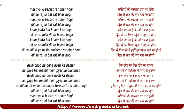 lyrics of song Mastiyo Ki Barsat Raat Bhar Hogi