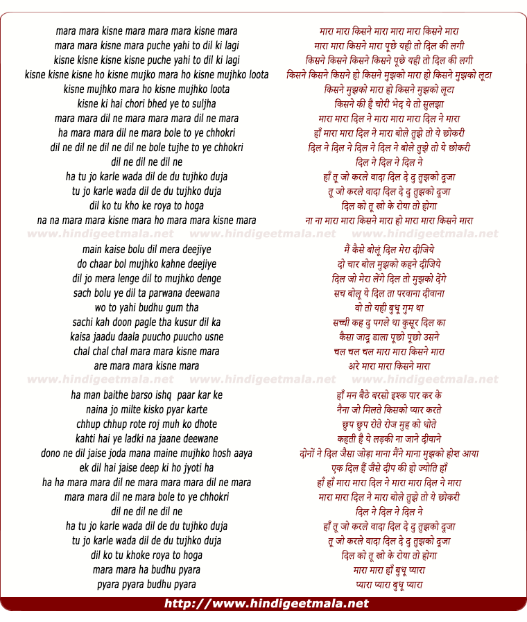 lyrics of song Mara Mara
