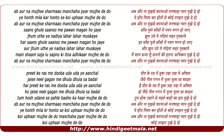 lyrics of song Ab Aur Na Mujhse Sharmaao