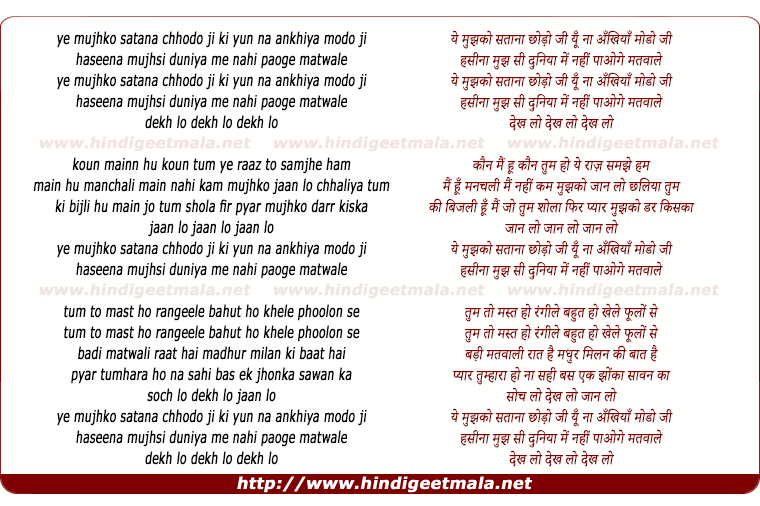 lyrics of song Mujhko Satana Chhodo Ji