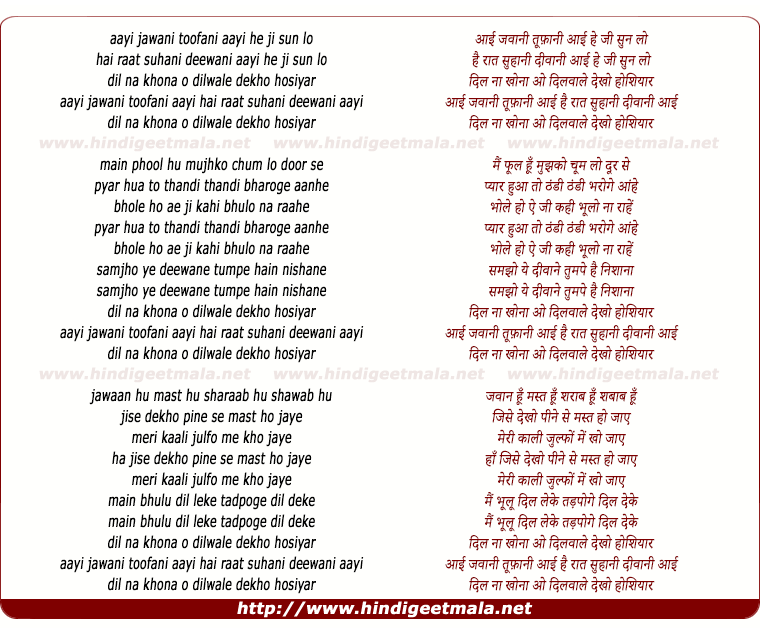 lyrics of song Aayi Jawani Toofani Aai