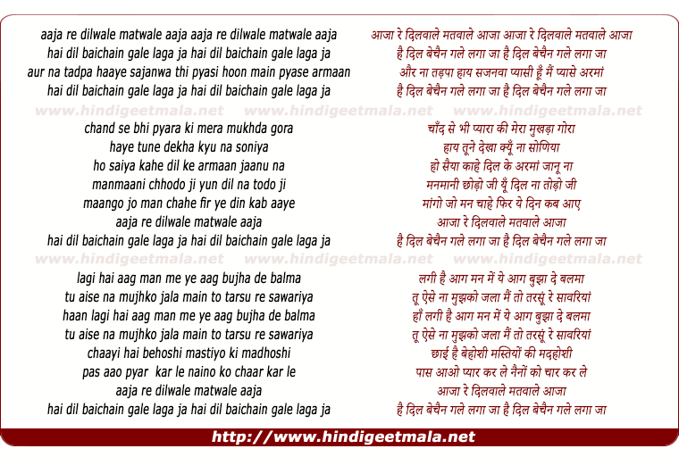 lyrics of song Aaja Re Dilwaale Matwaale