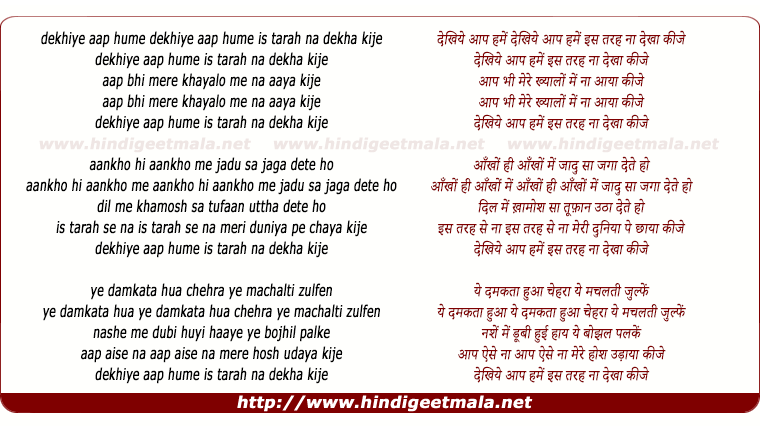 lyrics of song Dekhiye Aap Humein