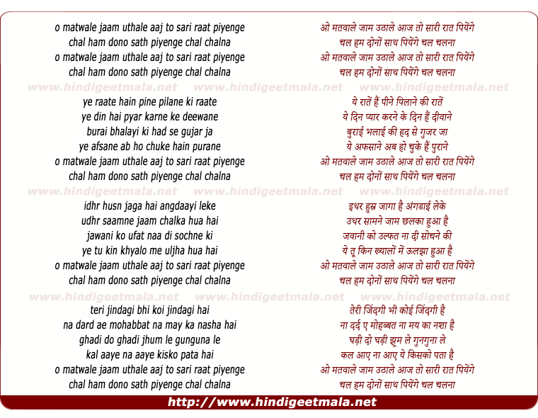 lyrics of song O Matwaale Jaam Utha Le