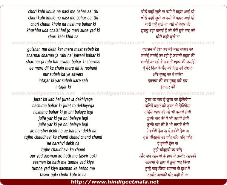lyrics of song Chori Kaheen Khule Na Naseemen Bahaar Ki