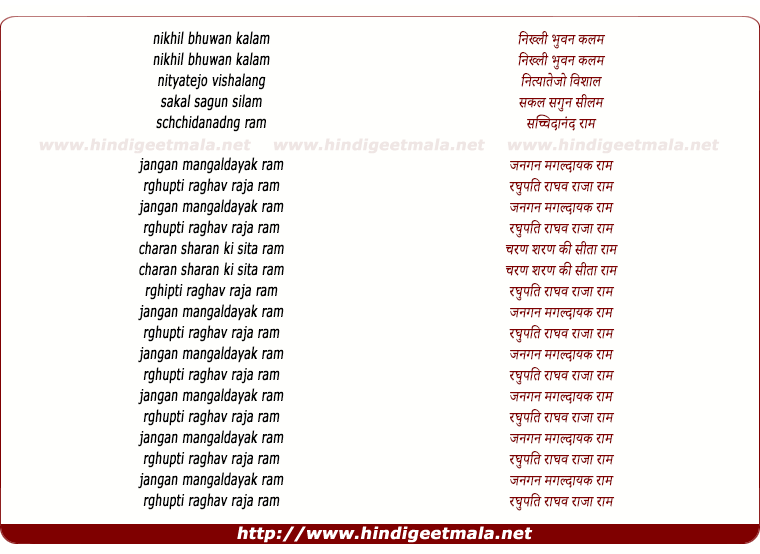 lyrics of song Jangan Mangaladaayak Raam