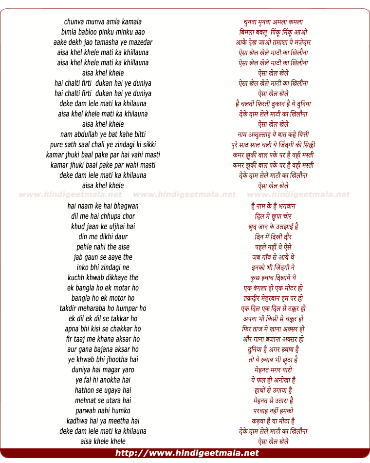 lyrics of song Deke Daam Lele Maati Ka Khilauna (Ho Chunva Munva)