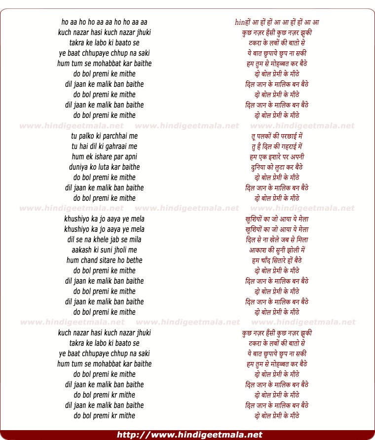 lyrics of song Do Bol Tere Meethe