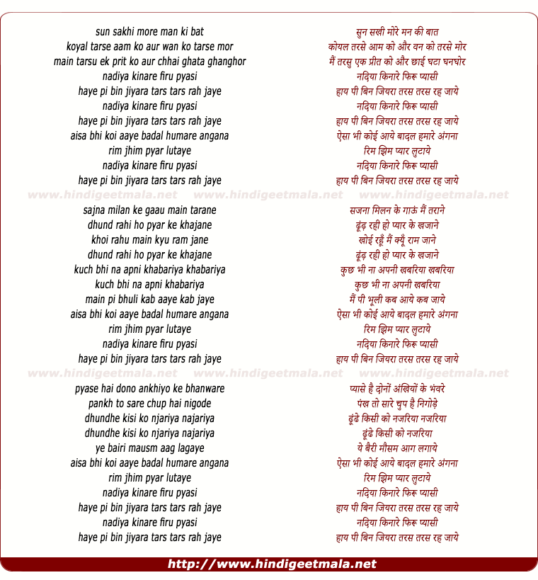 lyrics of song Nadiya Kinare Phiru Pyaasi