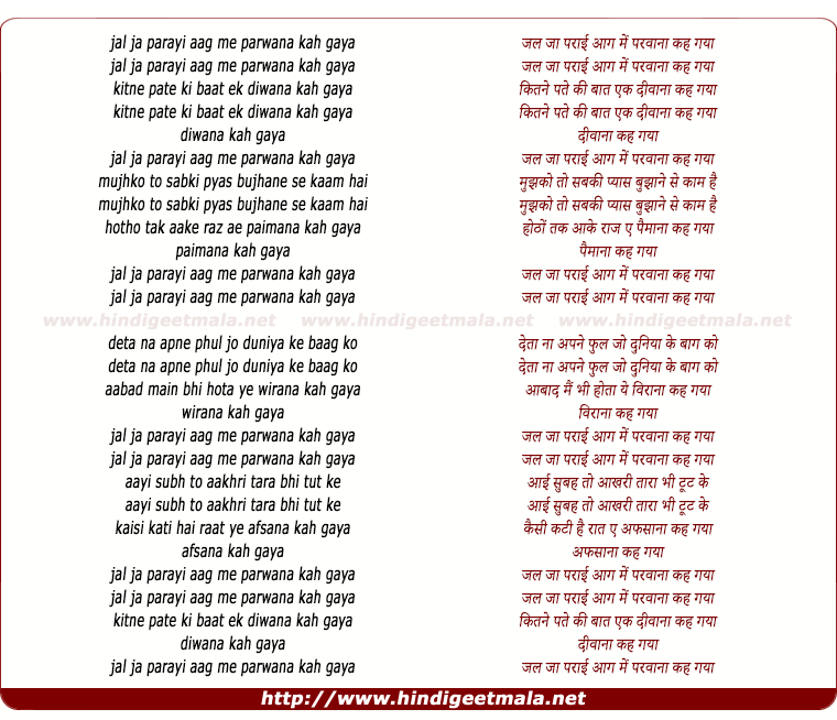 lyrics of song Jal Jaa Parayi Aag Me
