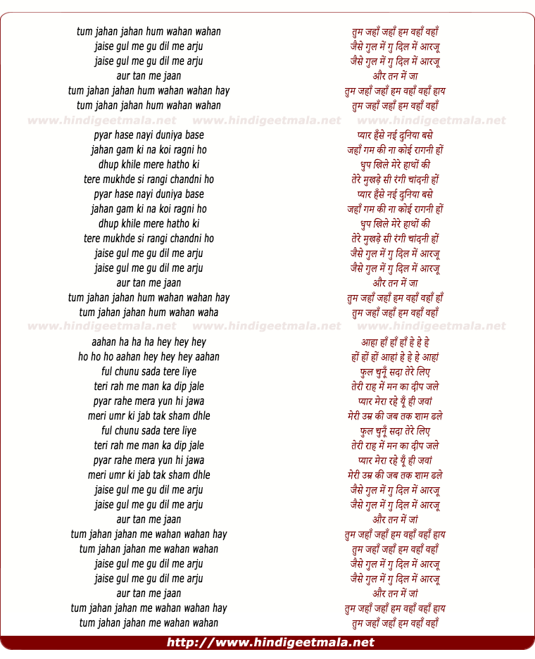 lyrics of song Tum Jahan Jahan Hum Wahan Wahan