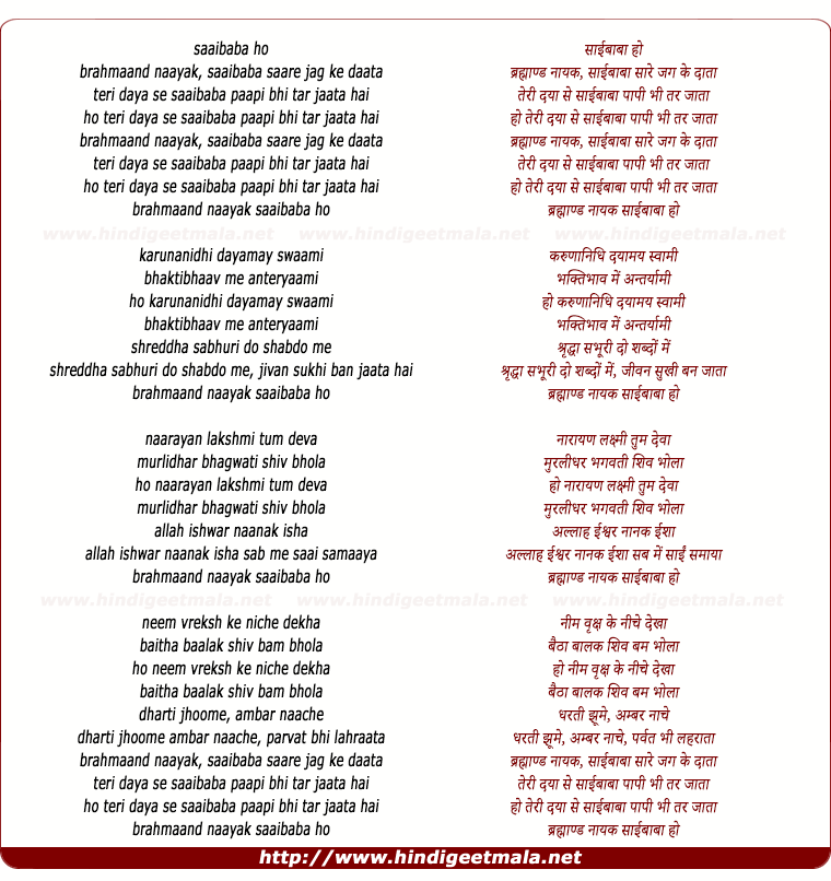 lyrics of song Brahmaand Naayak Saibaba