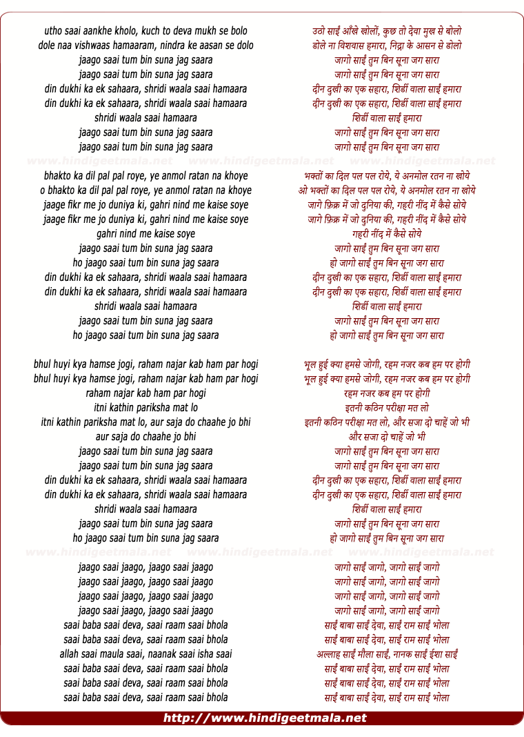 lyrics of song Utho Saai Ankhe Kholo