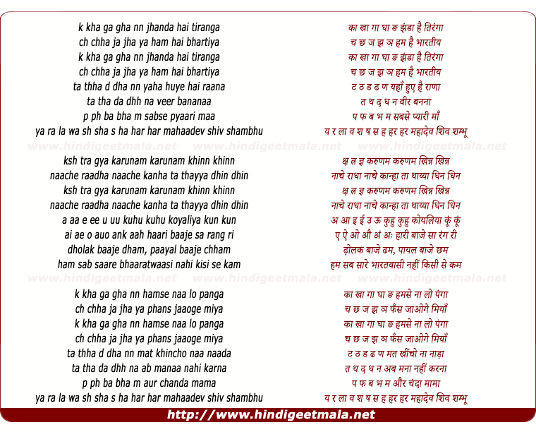 lyrics of song Ka Kha